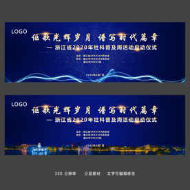 高端大气商务会议蓝色城市展板