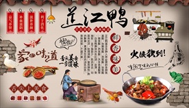 芷江鸭背景墙