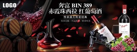 高端红酒海报
