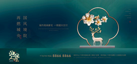 新中式地产绿金大气意境广告展板