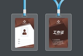 工作证