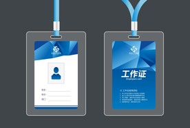 工作证