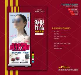 太阳眼镜海报展架