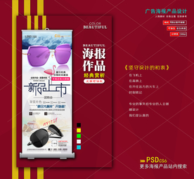 太阳眼镜展架易拉宝