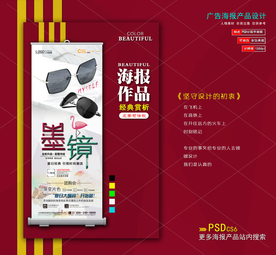 太阳眼镜海报