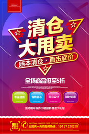 清仓大甩卖