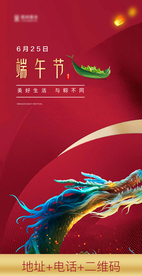 地产端午节单图朋友圈刷屏稿