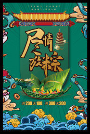 创意国潮风端午节海报