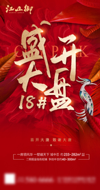 大气醒目地产开盘微信海报