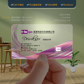 透明名片