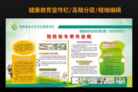 预防秋冬季传染病