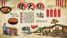 猪大肠背景墙