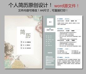 简历模板