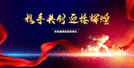 年会背景板