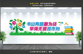 校园文化墙 学校文化