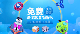 玩具banner