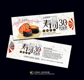 寿司优惠券 日本料理