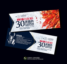 小龙虾优惠券 龙虾券