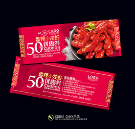 龙虾券 小龙虾优惠券