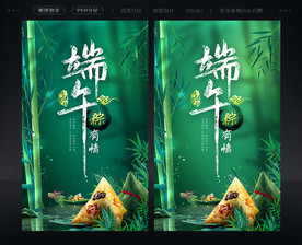 端午节海报