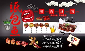 纸包鱼背景墙