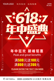 618海报