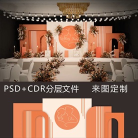 橘色秋色主题婚礼