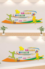 运动精神文化墙
