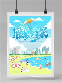 卡通旅游海报 游泳海报 海滩