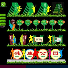 健康主题公园