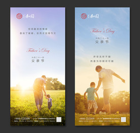 父亲节