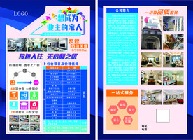 装潢公司DM单