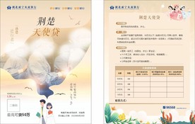 荆楚天使贷单页