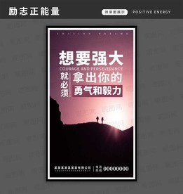 励志正能量