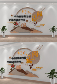 图书馆文化墙校园文化墙