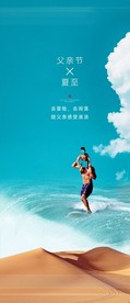 地产父亲节夏至单图