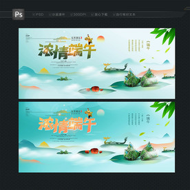 端午节 浓情端午