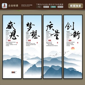 企业文化挂画 企业精神