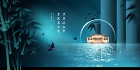 蓝色新中式地产