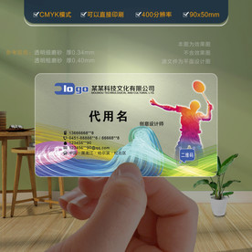 塑料名片 体育名片