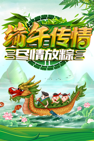 端午海报