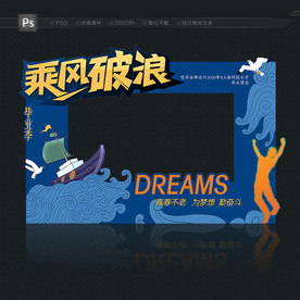 毕业拍照框