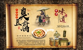 臭豆腐背景墙