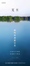 夏至