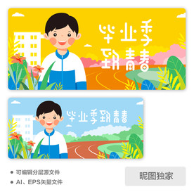青春毕业季校园男孩AI插画海报