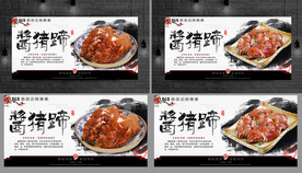 酱猪蹄 酱猪蹄海报 酱猪蹄展板