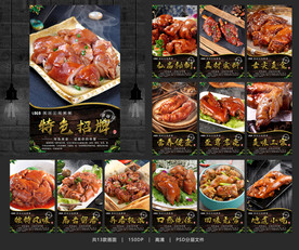 酱猪蹄 酱猪蹄海报 酱猪蹄展板