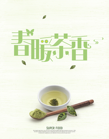 茶叶海报 茶叶文化海报 绿茶