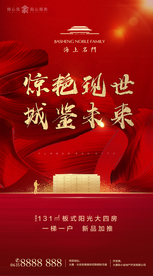 大气红色地产开盘开放海报单图