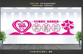 妇女之家文化墙